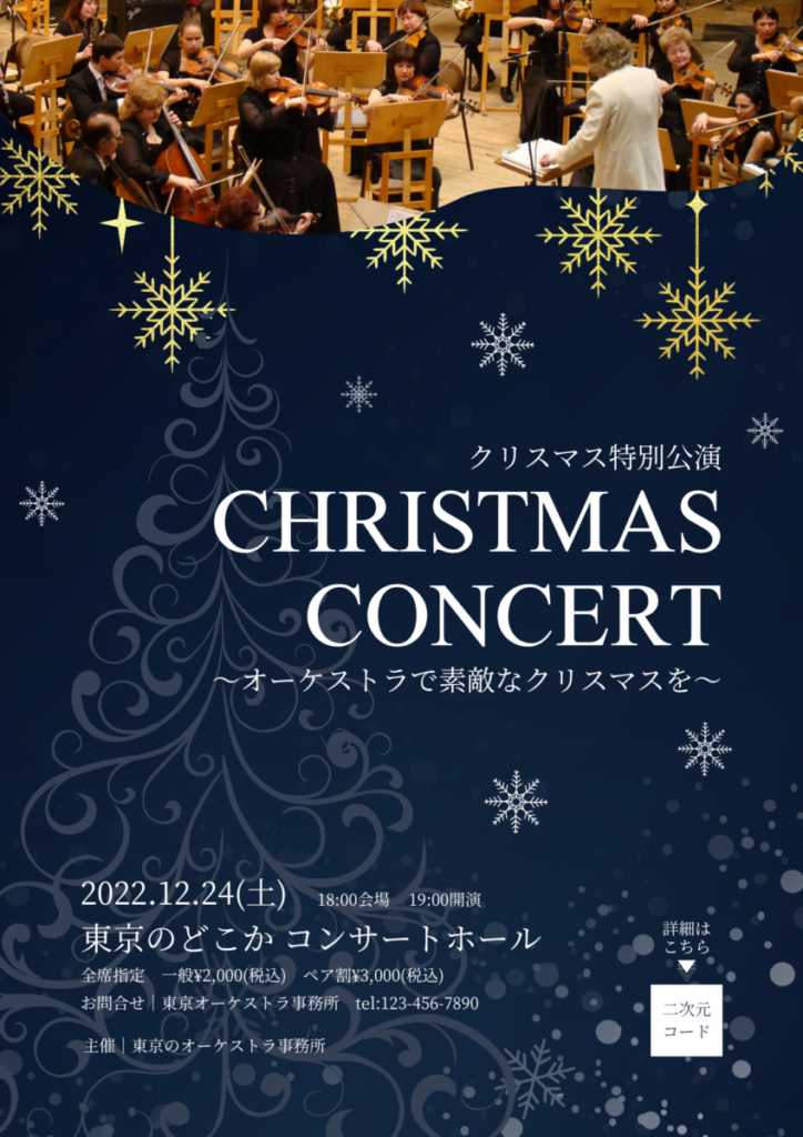 クリスマス特別公演